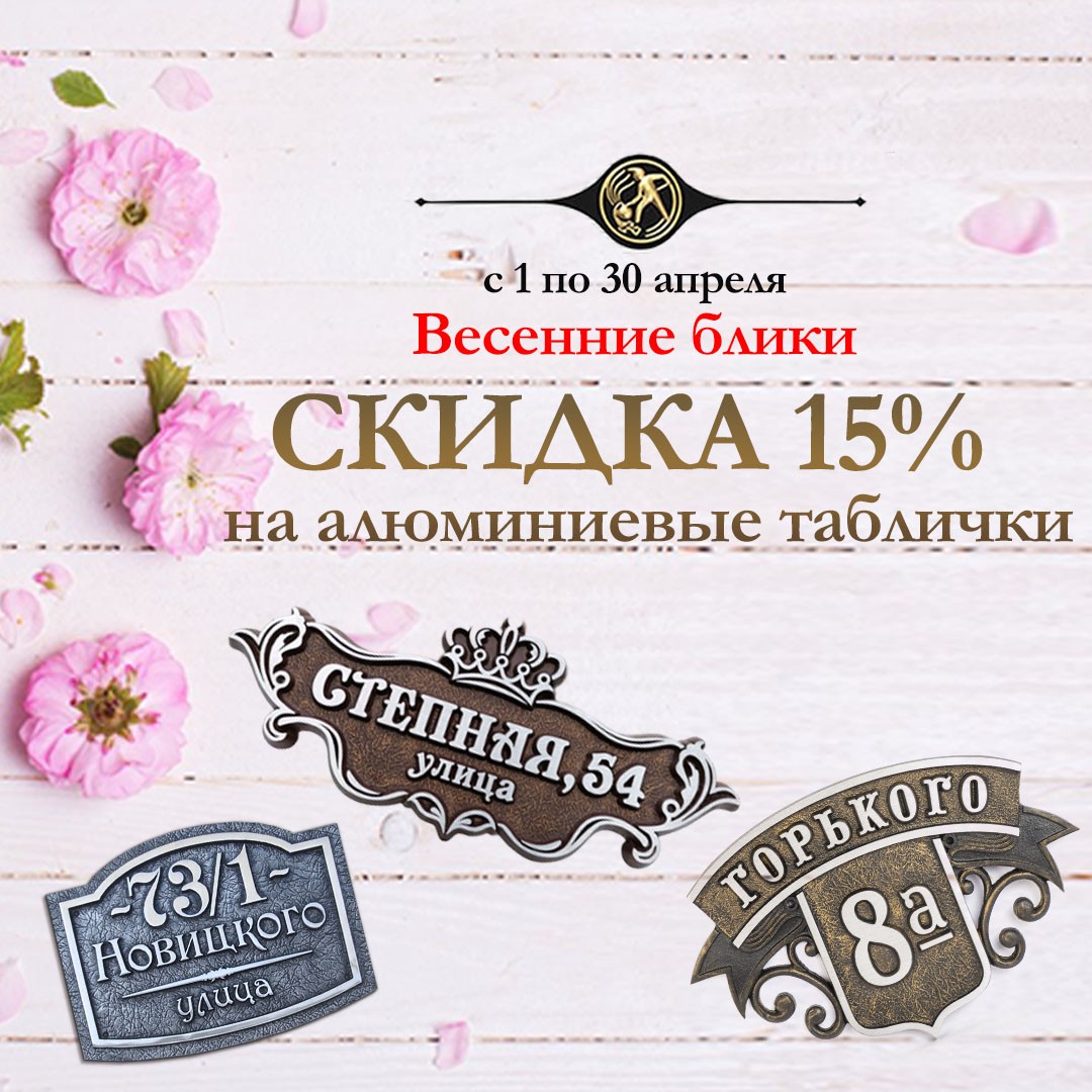 Свадебные таблички, купить или заказать изготовление таблички на свадьбу в Москве